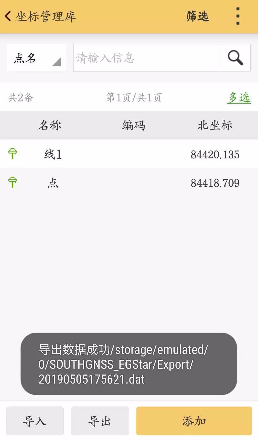 2分钟学会用工程之星5.0进行CAD放样