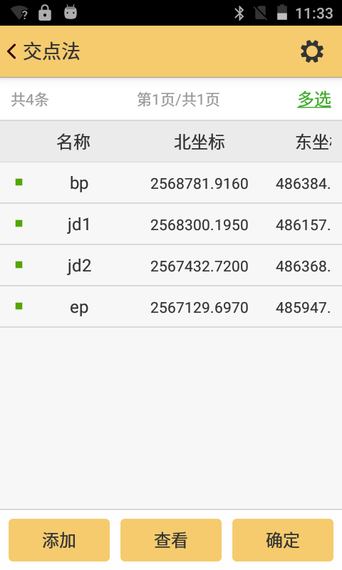 工程之星5.0道路平曲线交点法输入说明