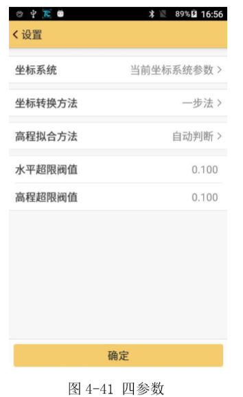 工程之星5.0转换参数（四参数、七参数）