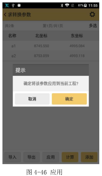 工程之星5.0转换参数（四参数、七参数）