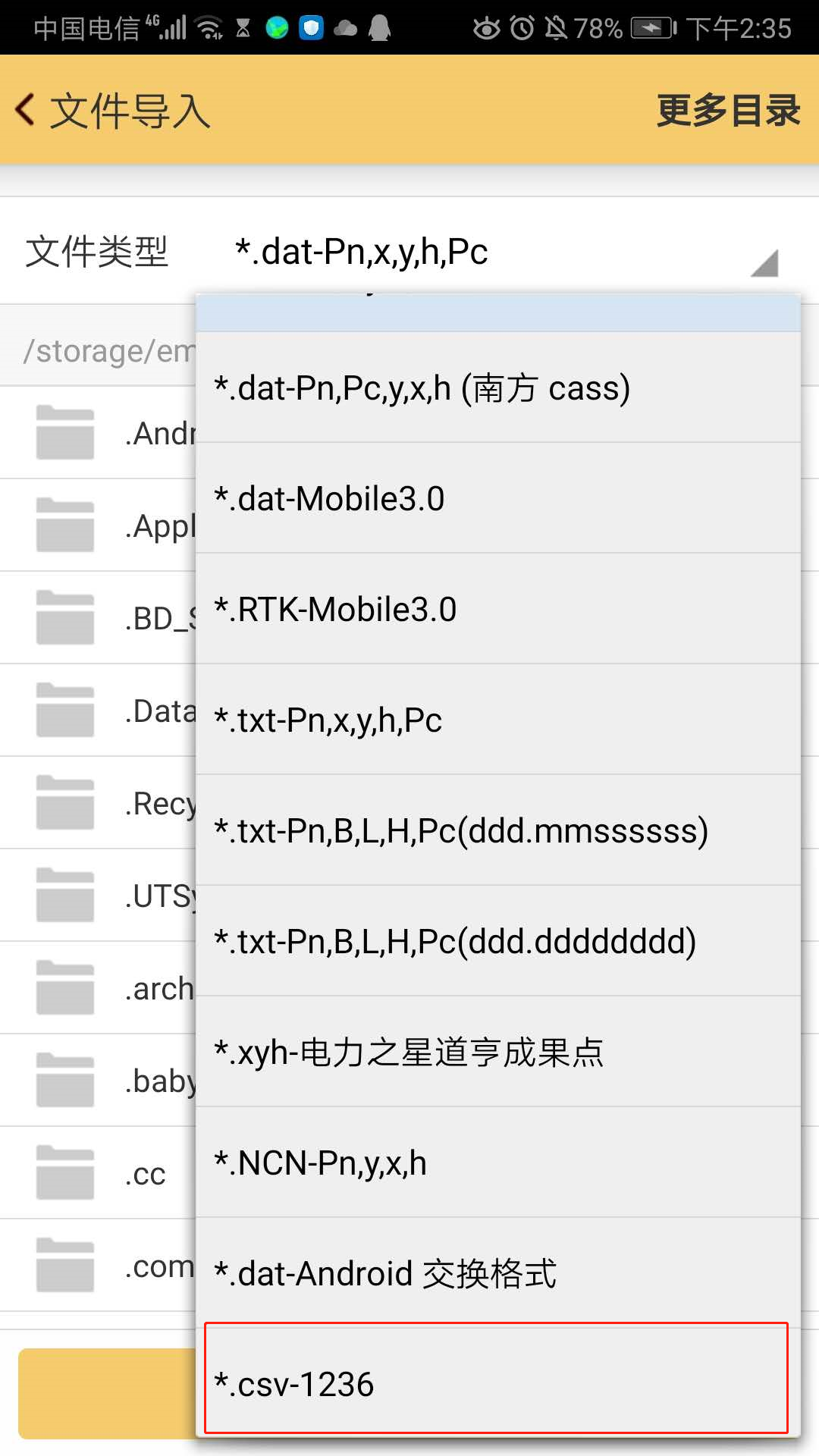 CSV格式坐标数据怎么导入H5手簿？