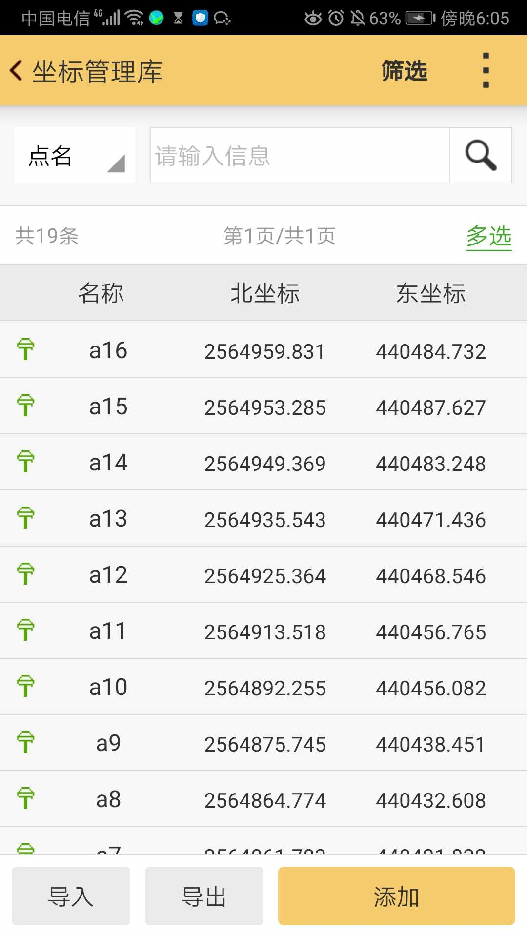 CSV格式坐标数据怎么导入H5手簿？