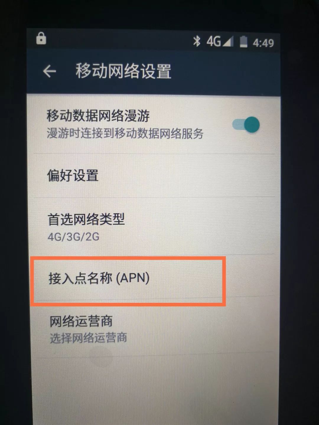 安卓手簿专网情况下如何设置手机差分