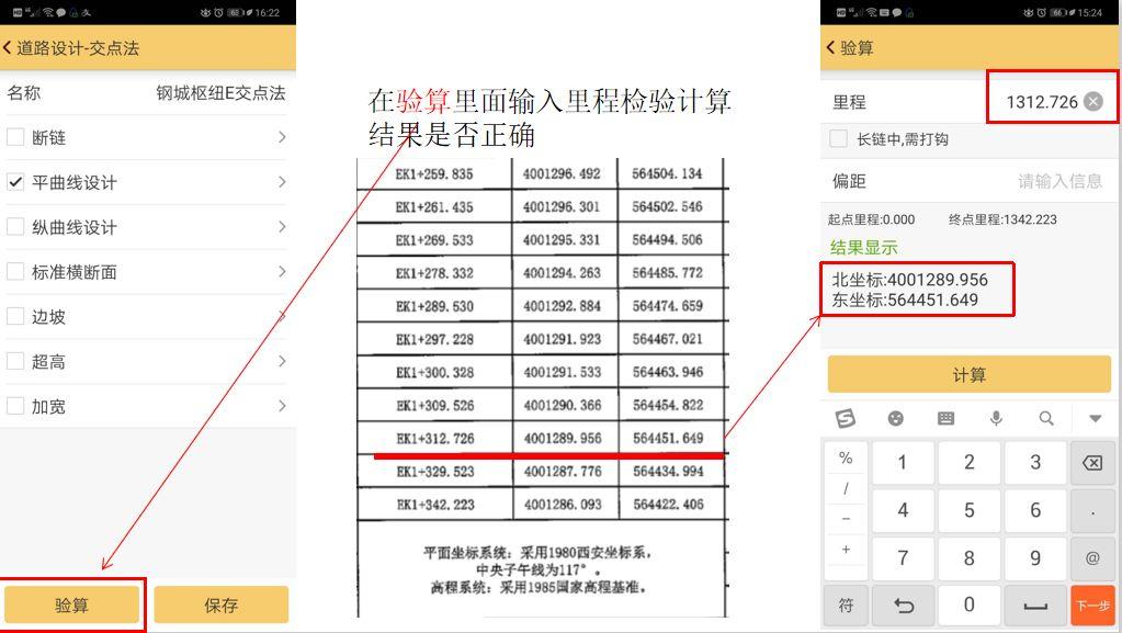 工程之星5.0 匝道输入方法详解