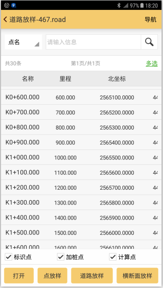 道路中线放样 | 工程之星5.0道路放样介绍