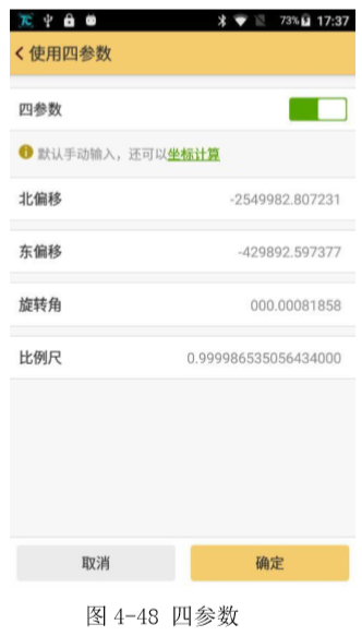 工程之星5.0转换参数（四参数、七参数）