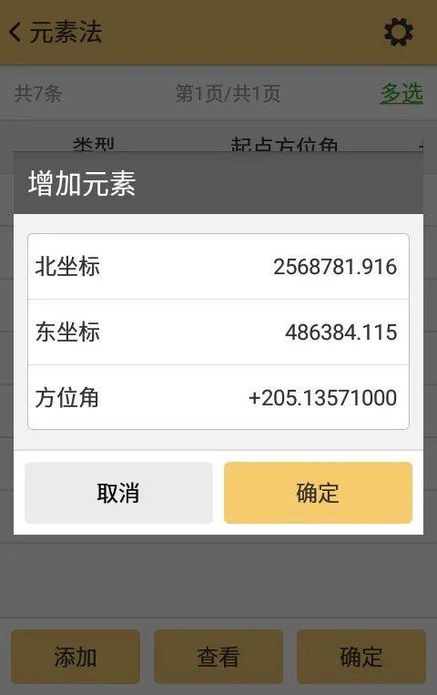 工程之星道路设计『元素法』操作详解