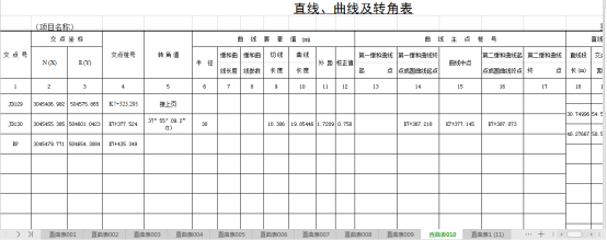 工程之星5.0直曲表导入说明