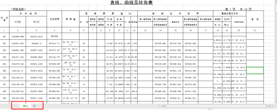 工程之星5.0直曲表导入说明