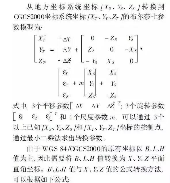 就是这样操作!从地方坐标系到2000国家大地坐标系的转换