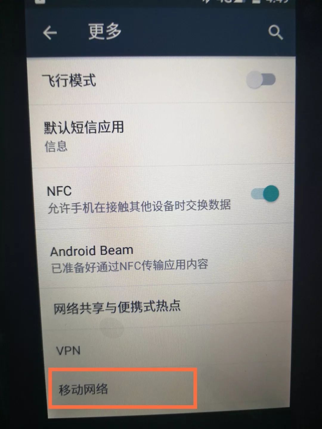 安卓手簿专网情况下如何设置手机差分