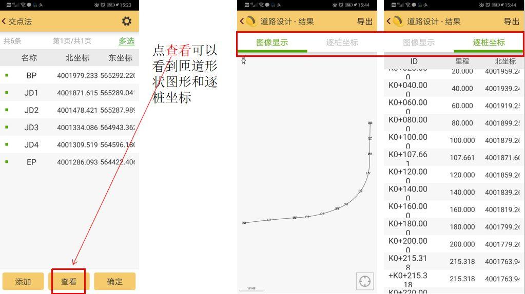 工程之星5.0 匝道输入方法详解