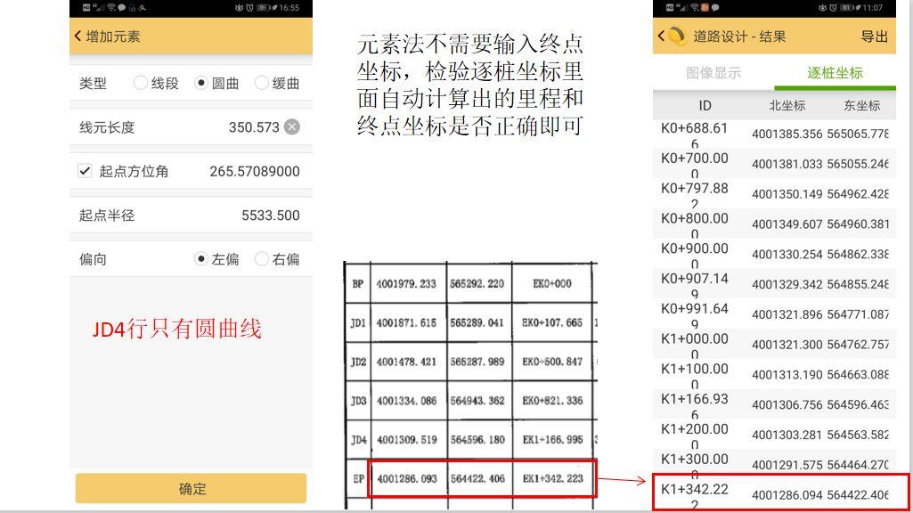工程之星5.0 匝道输入方法详解