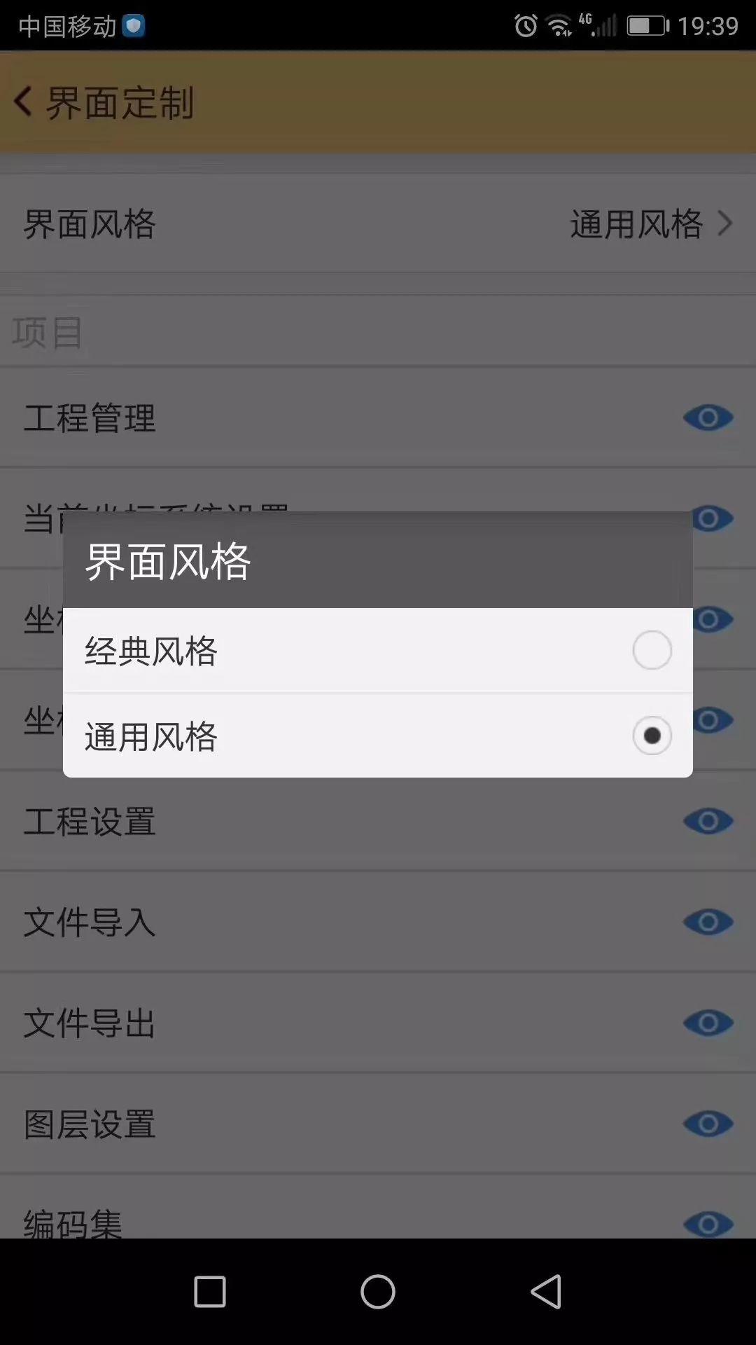 工程之星5.0电台模式操作流程