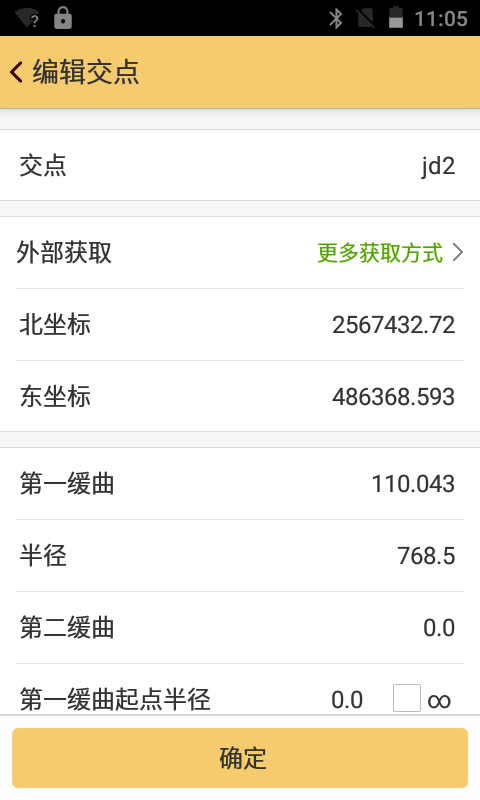 工程之星5.0道路平曲线交点法输入说明