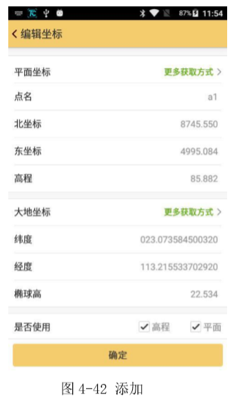 工程之星5.0转换参数（四参数、七参数）