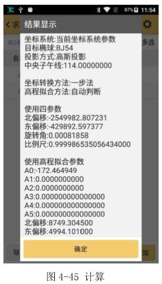工程之星5.0转换参数（四参数、七参数）