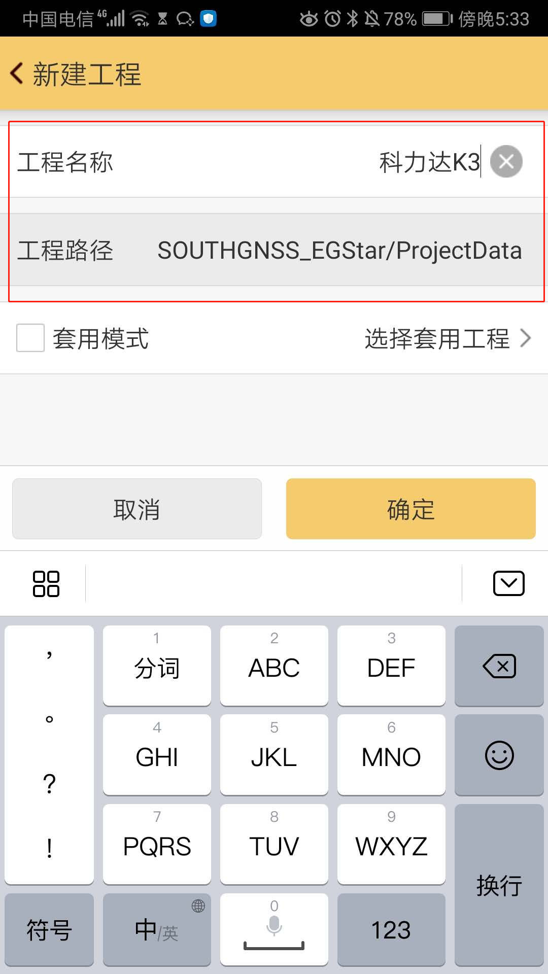 科力达RTK电台1+1模式操作步骤指导