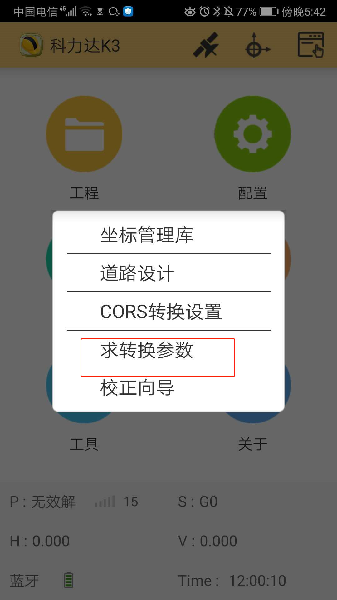 科力达RTK电台1+1模式操作步骤指导