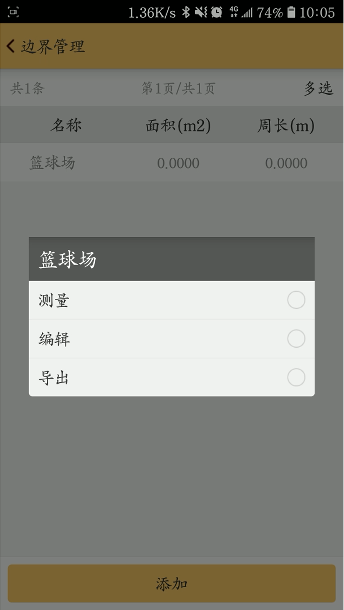 工程之星5.0新功能之多面积区域测量
