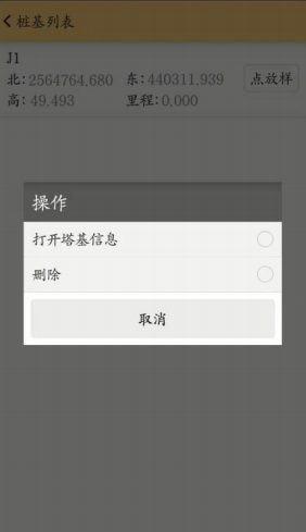 工程之星塔基断面放样入门学习