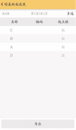 工程之星塔基断面放样入门学习