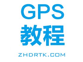 【移动站使用cors_保山CORS】中海达RTK连接保山CORS设置说明