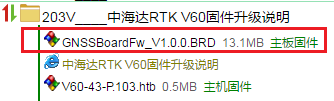 【主机升级维护】达RTK V60固件升级说明