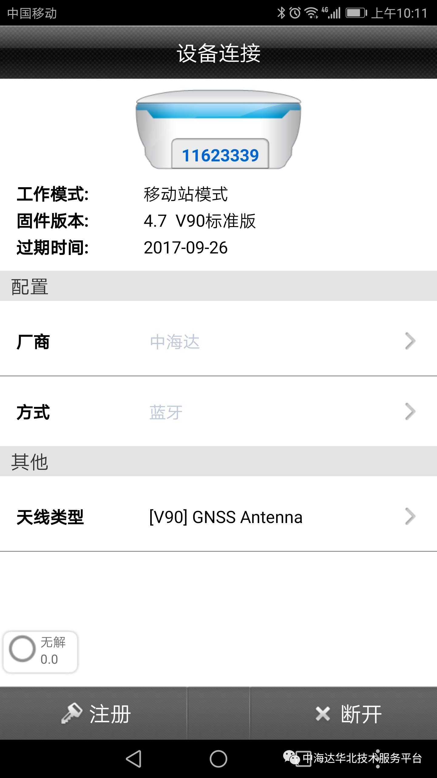 【移动站使用CORS_寻CORS】中海达RTK连接千寻CORS设置说明