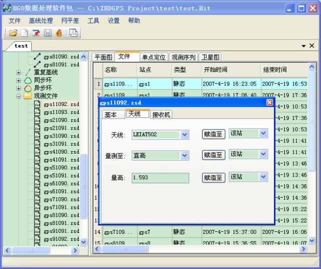 中海达GNSS静态操作流程