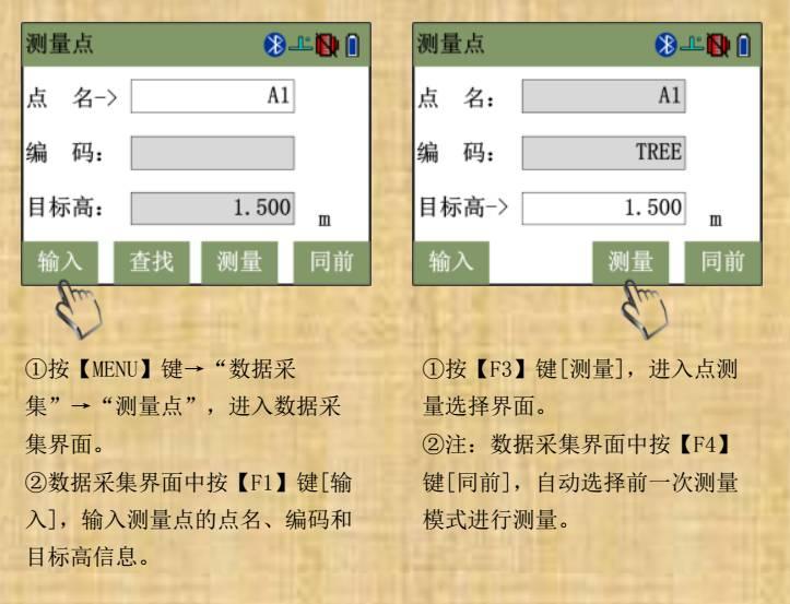 华星HTS-520R全站仪操作一览
