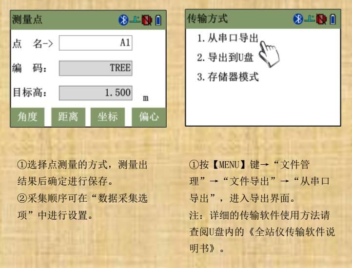 华星HTS-520R全站仪操作一览