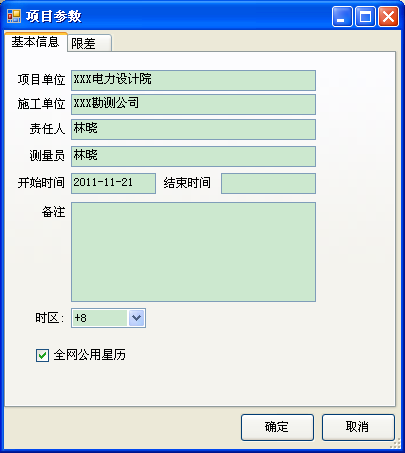 全面解析中海达GNSS静态操作流程