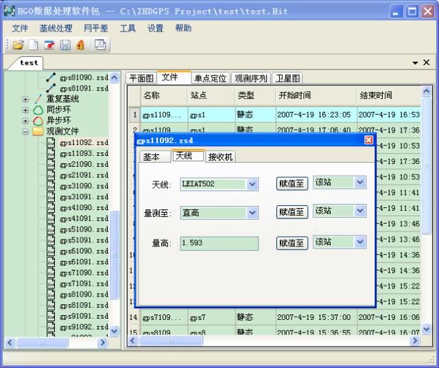 全面解析中海达GNSS静态操作流程