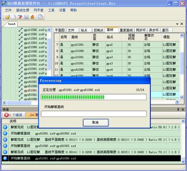 全面解析中海达GNSS静态操作流程
