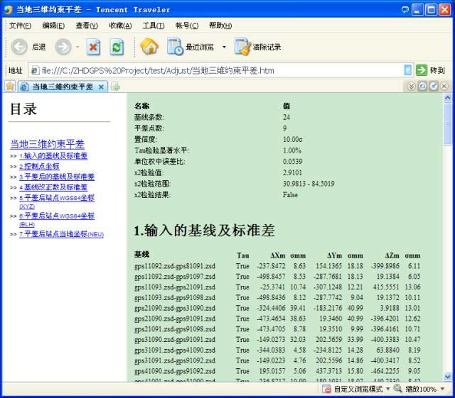 全面解析中海达GNSS静态操作流程