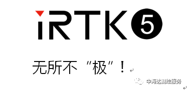 【爆料】关于中海达全新一代RTK测量系统, 你最关心的问题 【爆料】关于中海达全新一代RTK测量系统, 你最关心的问题