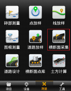 【横断面采集】中海达RTK采集横断面说明 - 第1张  | 测绘途夫
