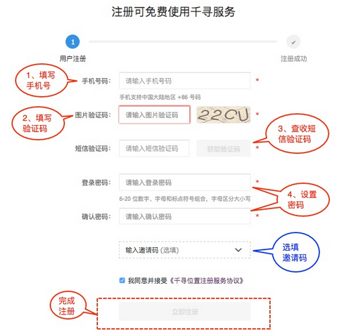 【移动站使用CORS_千寻CORS】如何注册千寻位置CORS账户?