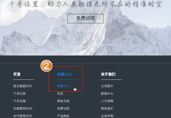 【移动站使用CORS_千寻CORS】如何注册千寻位置CORS账户?