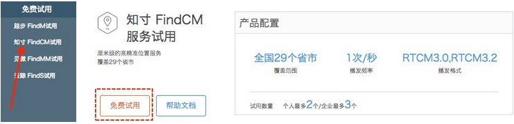 【移动站使用CORS_千寻CORS】如何注册千寻位置CORS账户?