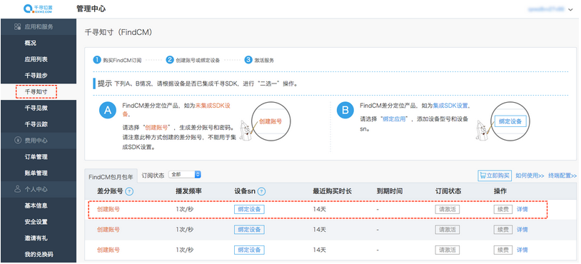 【移动站使用CORS_千寻CORS】如何注册千寻位置CORS账户?