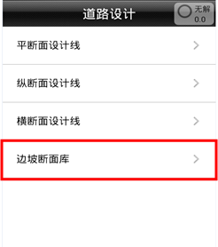 【道路测量_边坡输入】中海达RTK边坡设计线输入手薄