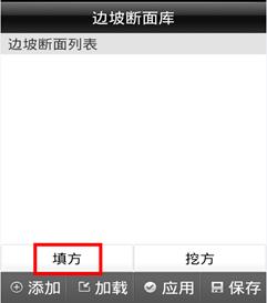 【道路测量_边坡输入】中海达RTK边坡设计线输入手薄