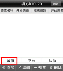 【道路测量_边坡输入】中海达RTK边坡设计线输入手薄