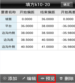 【道路测量_边坡输入】中海达RTK边坡设计线输入手薄
