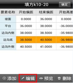 【道路测量_边坡输入】中海达RTK边坡设计线输入手薄