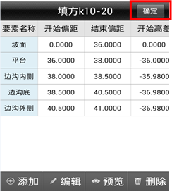 【道路测量_边坡输入】中海达RTK边坡设计线输入手薄