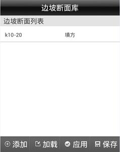 【道路测量_边坡输入】中海达RTK边坡设计线输入手薄