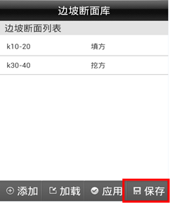 【道路测量_边坡输入】中海达RTK边坡设计线输入手薄